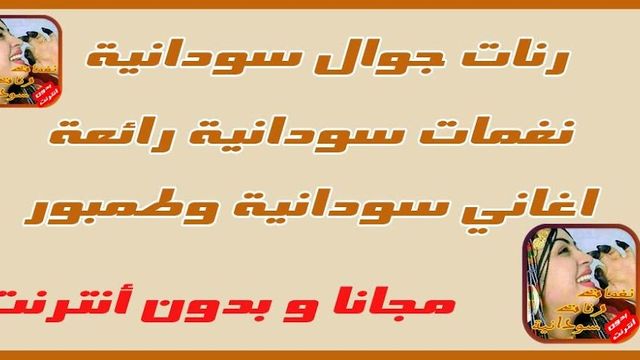 Download Free Sudanese Ringtones Free